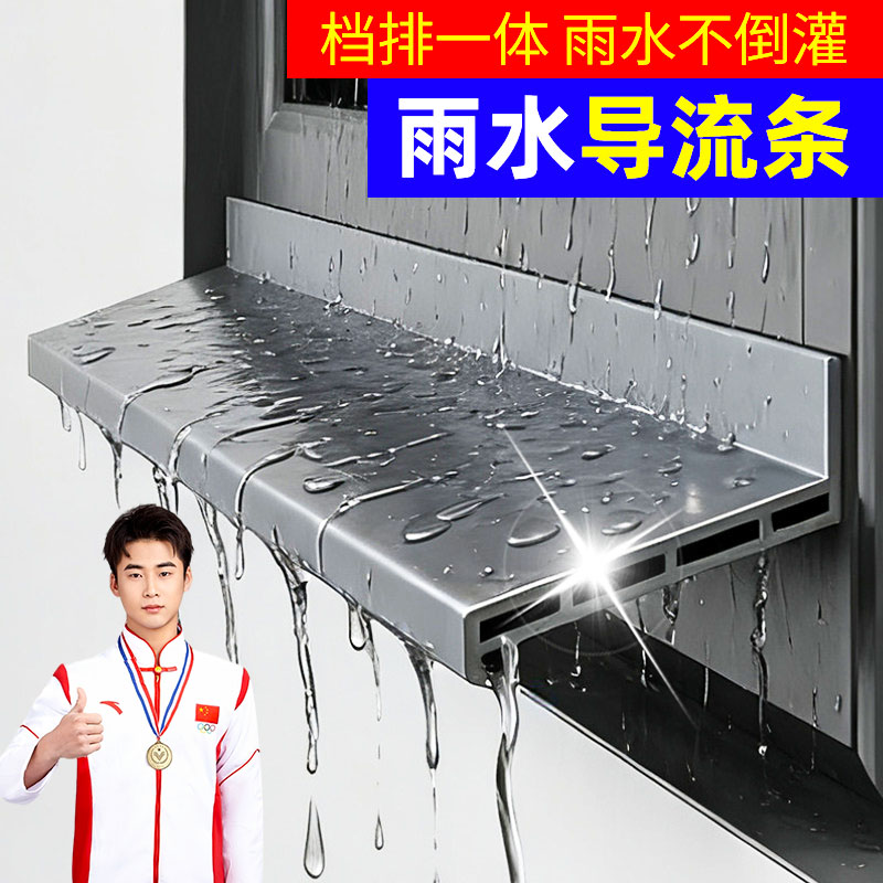 窗户防雨水挡水条铝合金推拉窗檐外沿阳台室外挡雨板缝隙密封胶条图片