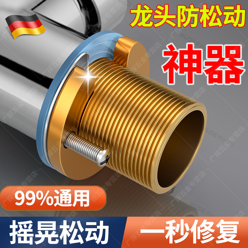 厨房水龙头防松动螺母固定神器