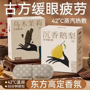 古方香氛蒸汽眼罩热敷护理遮光缓解眼疲劳眼部透气学生敷眼护眼贴
