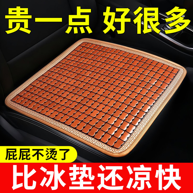 坐垫夏季凉垫单片通用竹片透气冰丝车内后排凉席屁垫货车座垫汽车