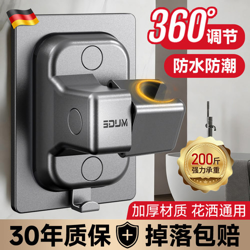 德国花洒支架免打孔通用浴室淋浴