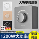 德国风扇调速器220v大功率1200w吊扇开关通用风机无极变速控制器