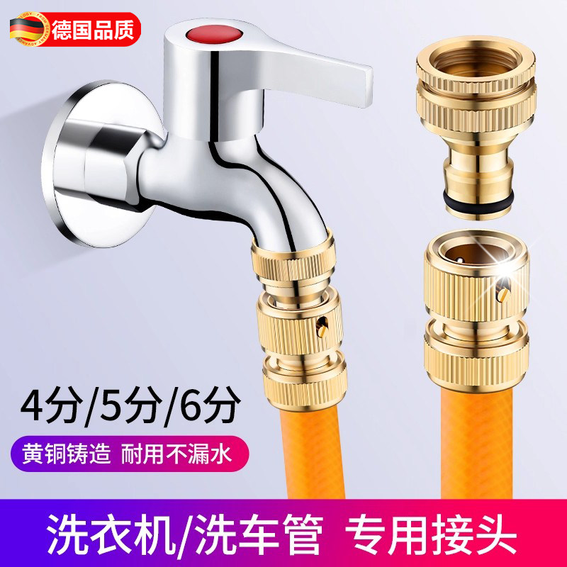 全铜洗衣机水龙头转接头4分6分洗车奶嘴水管软管快速通水接头配件