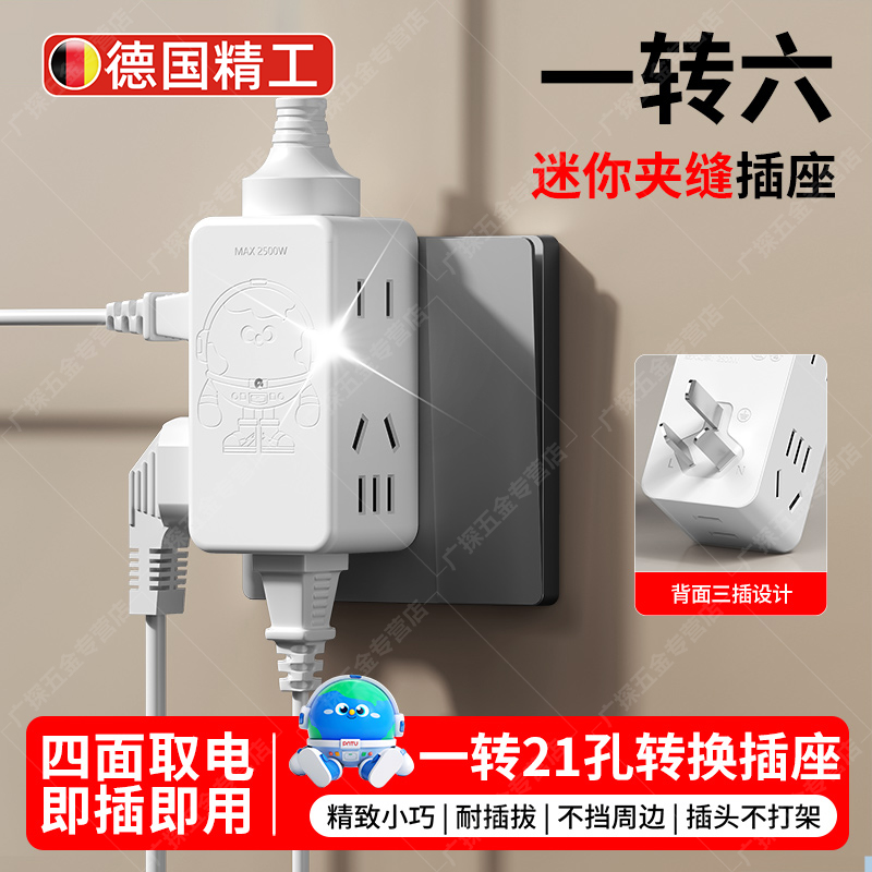 德国插座转换器一转六多功能超薄