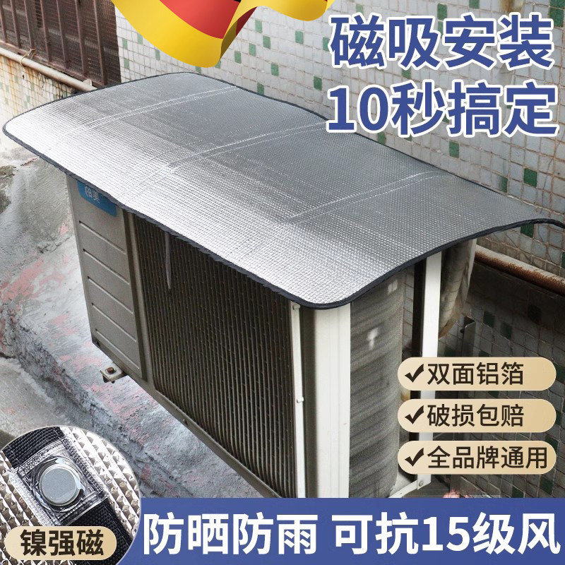 德国空调外机保护罩防晒遮阳板防雨挡雨板挡板防滴水美的盖顶通用