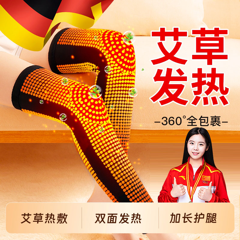 德国艾草自发热护膝盖保暖男女士