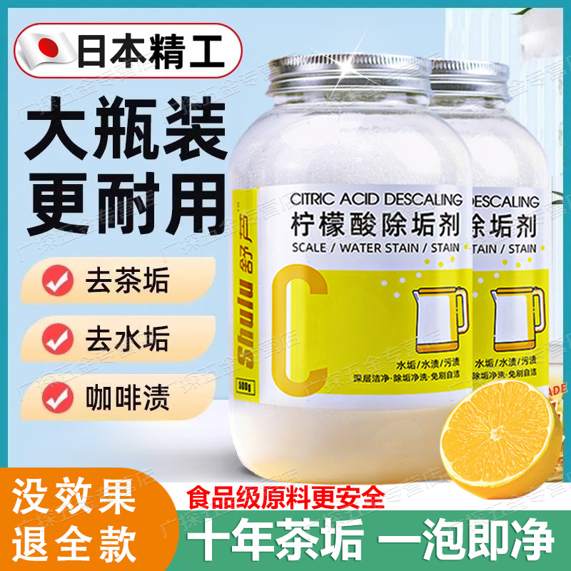 日本婴儿柠檬酸除垢剂食品