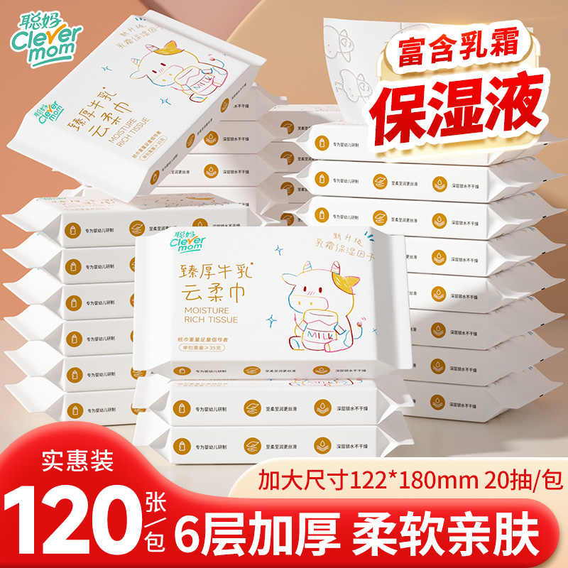 新款婴儿纸巾抽纸120张柔纸巾新生宝宝专用乳霜云柔巾保湿牛乳纸