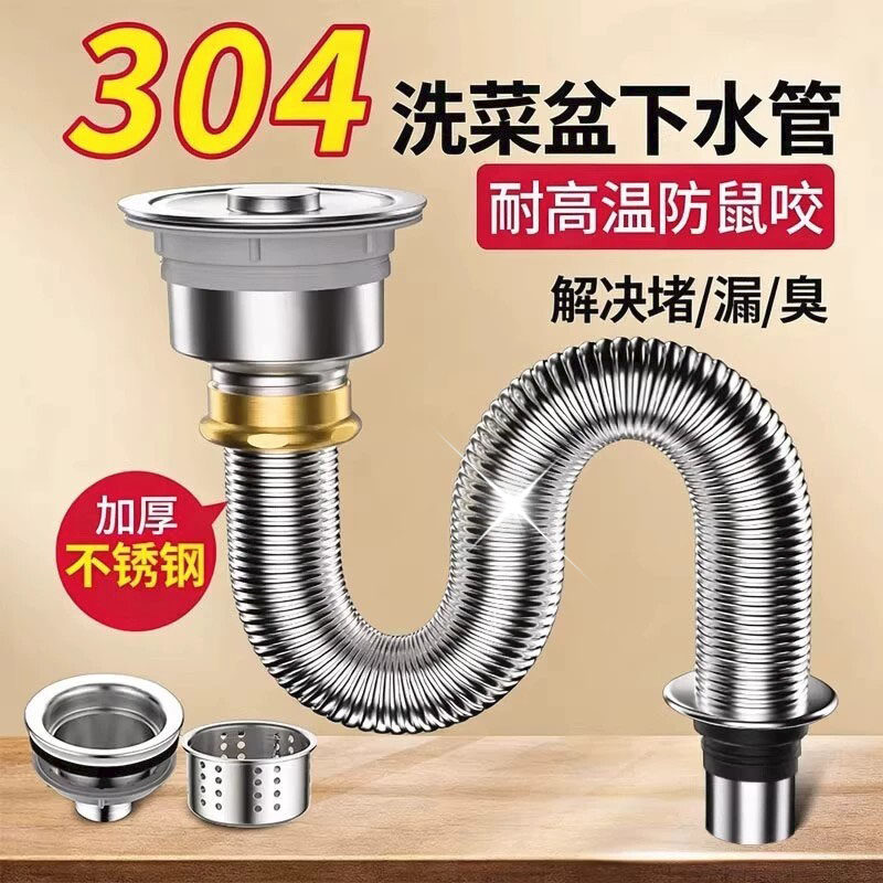 厨房洗菜盆下水管配件洗碗池水槽304不锈钢下水器排水管道防返臭