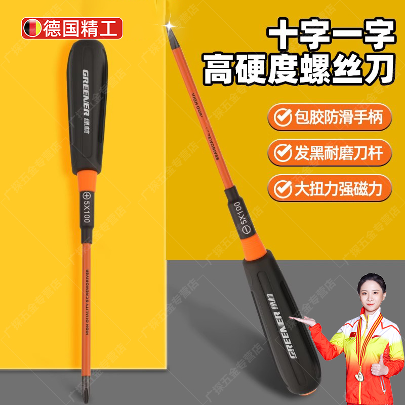 德国品质螺丝刀十字一字双头两用