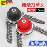 Немецкая газонокосилка, насадка для прополки, кусторез, газонокосилка, насадка для прополки, цепные условия, утолщенные беспроводные, износостойкие, универсальные аксессуары