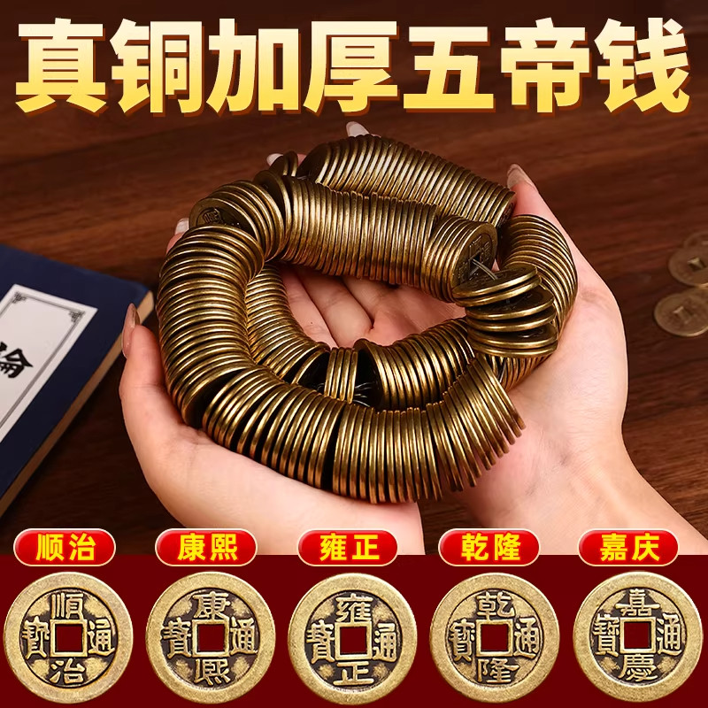 铜钱古币康熙顺治乾隆通宝散钱币纯黄铜五帝钱真品压门槛入户十帝