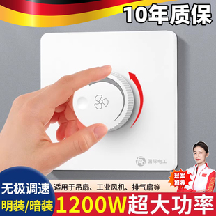 德国吊扇风扇调速器大功率无级变速开 关旋钮控制器通风机排气扇