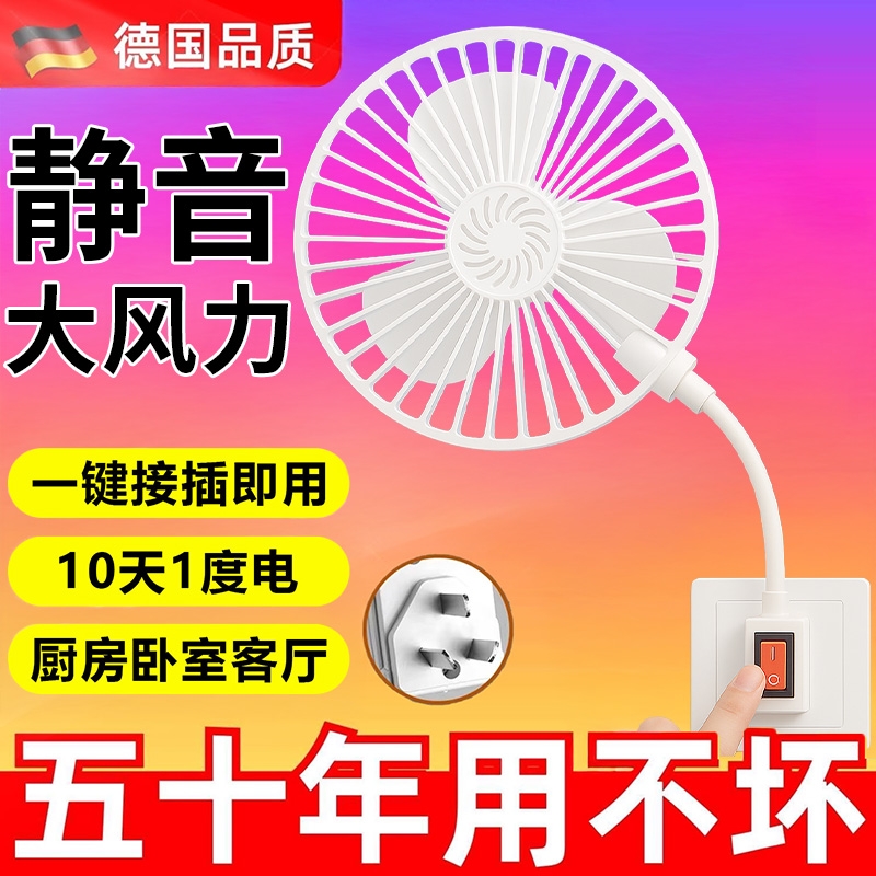 德国2025新款大风力静音风扇三插