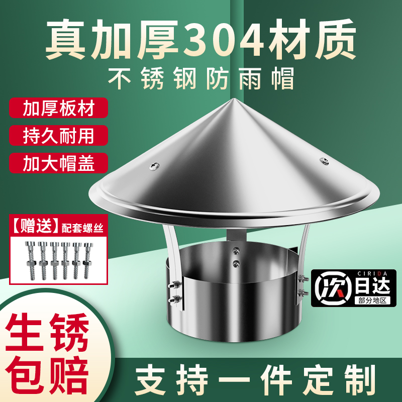 不锈钢烟囱防雨帽防风帽烟筒盖烟管罩160排气烟道屋顶通风透气帽