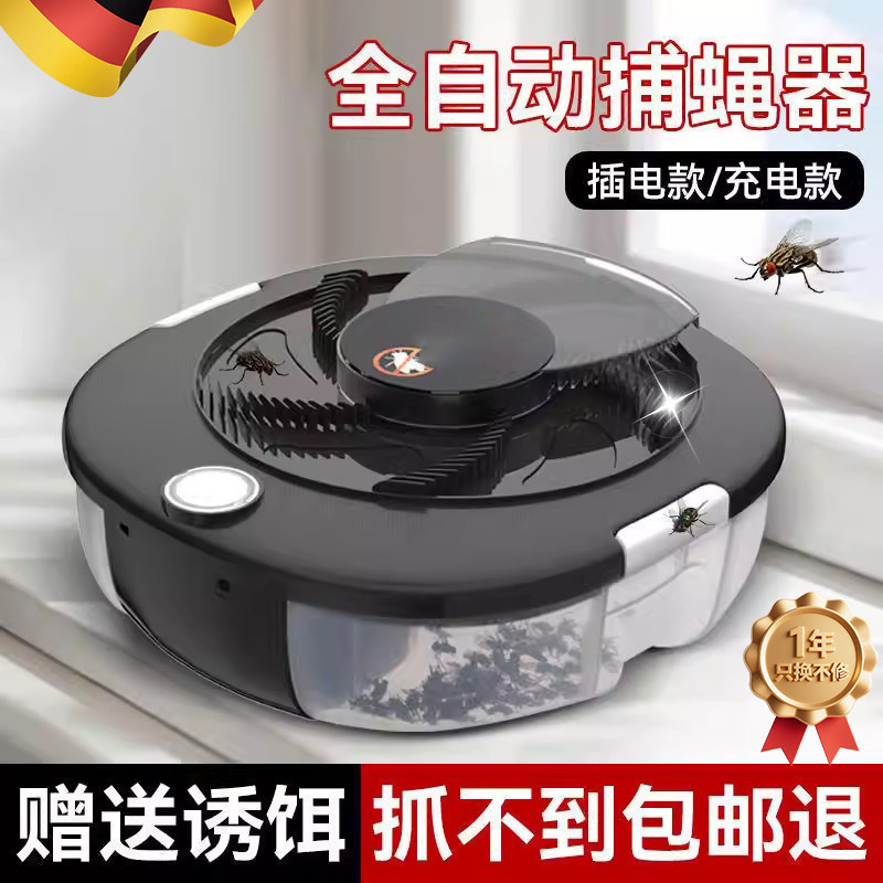 苍蝇捕捉神器全自动灭蝇机捕蝇器电动扑蝇抓诱灭器家用室内新款饵
