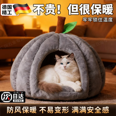 猫窝四季通用冬季狗窝半封闭安全感睡窝蒙古包猫屋南瓜加厚宠物窝