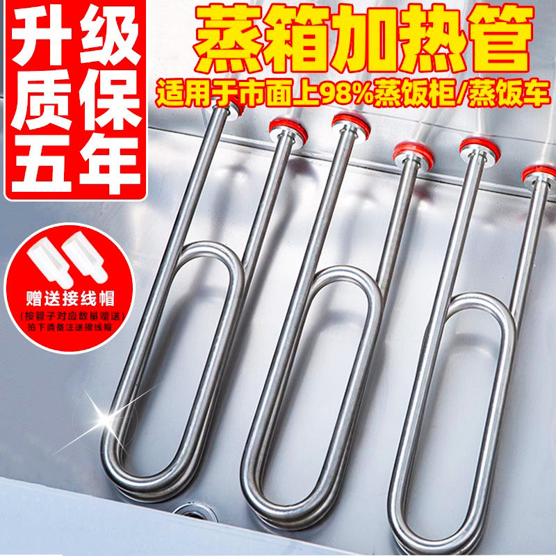 蒸箱蒸饭车加热管蒸饭柜电热管蒸饭机发热管220V/380V 2/3/4/6KW