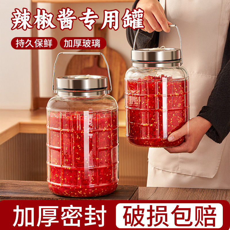 辣椒酱专用玻璃罐密封食品级咸菜泡菜玻璃瓶空瓶密封瓶坛子发酵瓶