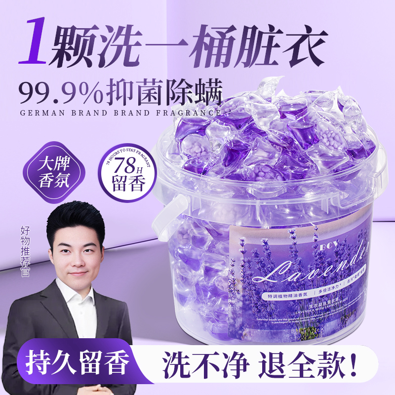 5D薰衣草洗衣凝珠留香珠