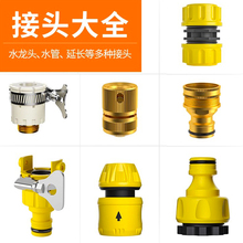 德国水龙头接头水管软管家用万能自来水转接快速4分6分通用接水枪