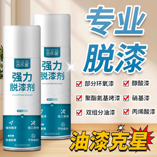 脱漆剂去油漆强力清除剂清洗除漆专用神器通用自喷漆金属溶解高效