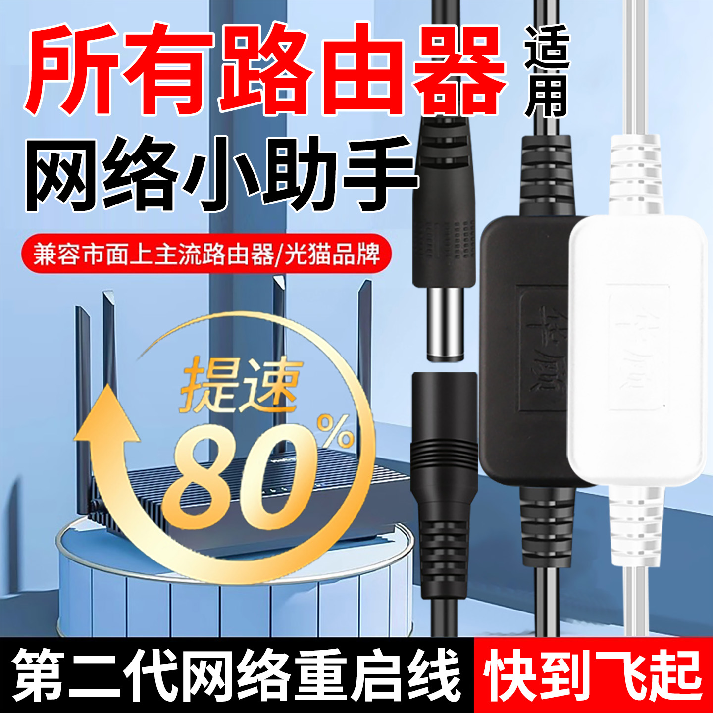 路由器自动重启线网络智能小助手