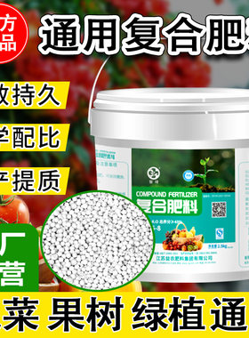 覆合肥料通用型花卉绿植果树化肥农用种菜缓释肥氮磷钾颗粒有机肥