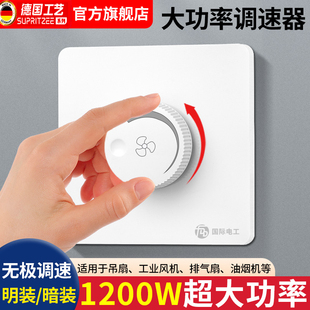 德国大功率调速器无级变速开关旋钮控制器吊扇电风扇风机排气扇