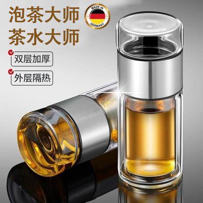 德国高硼硅玻璃杯泡茶杯茶水分离男女双层水杯透明耐高温家用杯子
