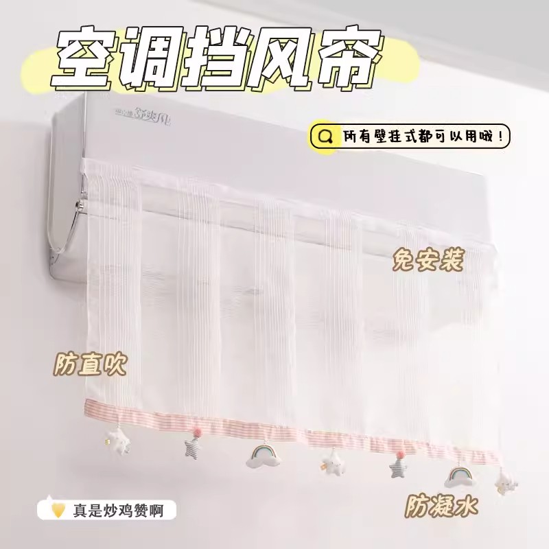 空调挡风帘防冷气防直吹中央空调挡风板坐月子挂式帘子门帘隔断窗
