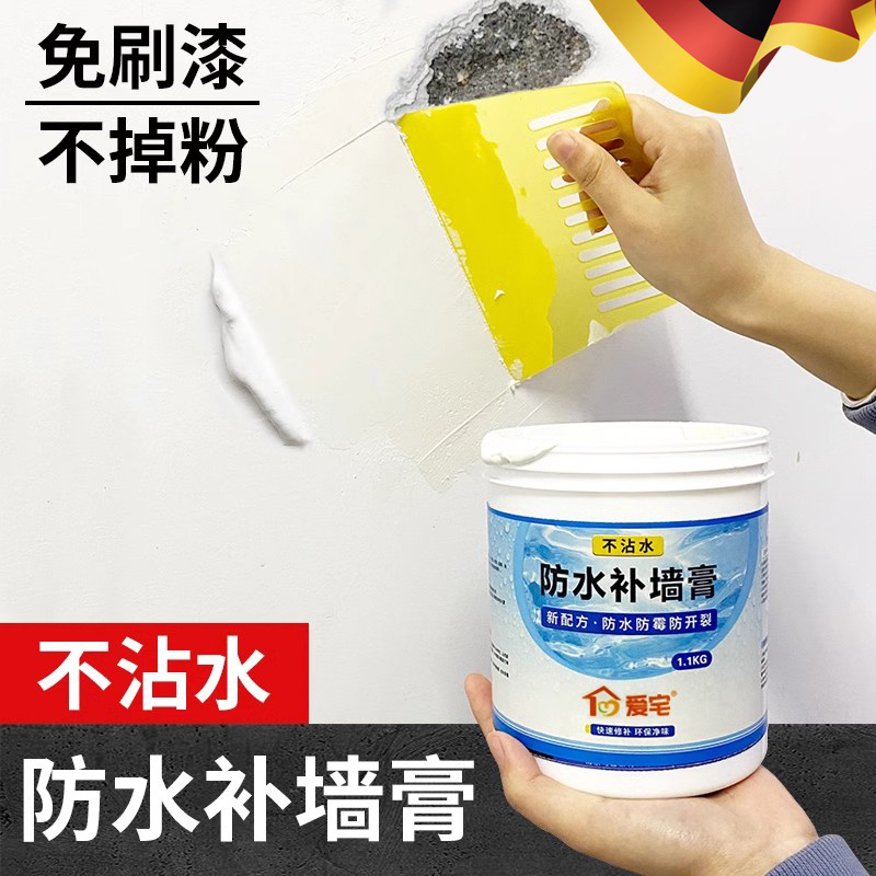 补墙膏墙面修补膏白色家用墙壁防水腻子白墙防潮乳胶漆修复膏涂料