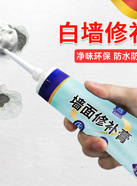 德国补墙膏墙面修补神器白色墙壁翻新墙体裂缝修复家用防水霉腻子