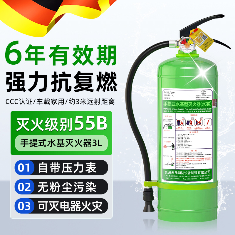 国标水基灭火器消防手提式3c认证