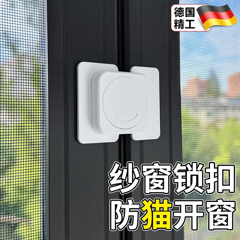 德国防猫开窗器高层窗户防宠物跳楼锁扣纱窗安全固定卡扣开扒门锁