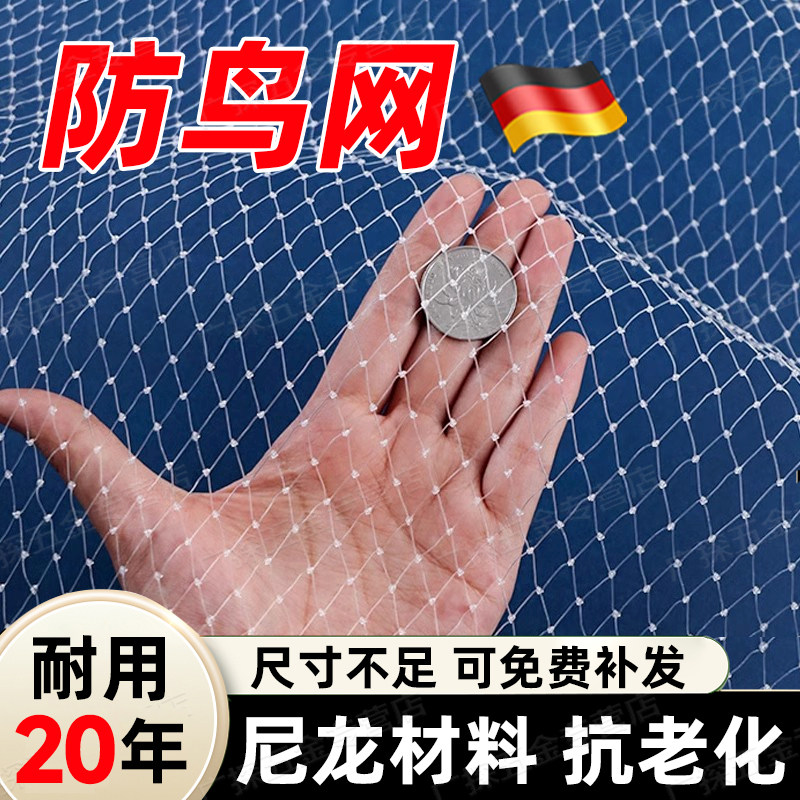 防鸟网果树果园尼龙网樱桃葡萄园防鸟用网鱼塘天网大棚窗户防护网