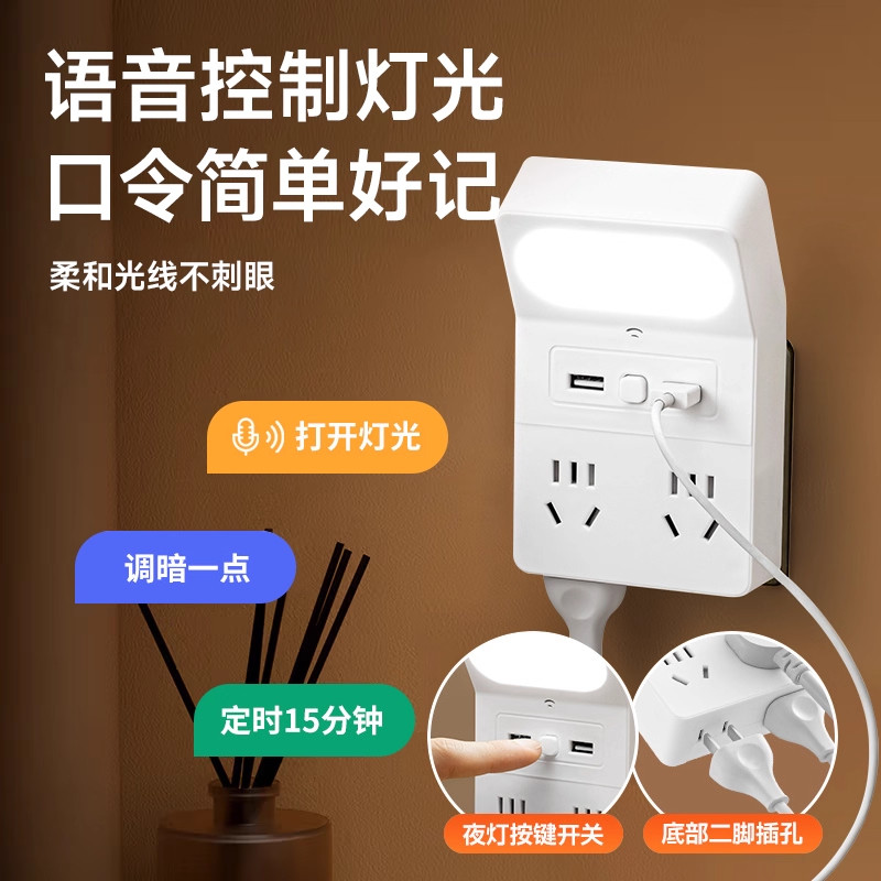 德国声控智能小夜灯带插座睡眠灯