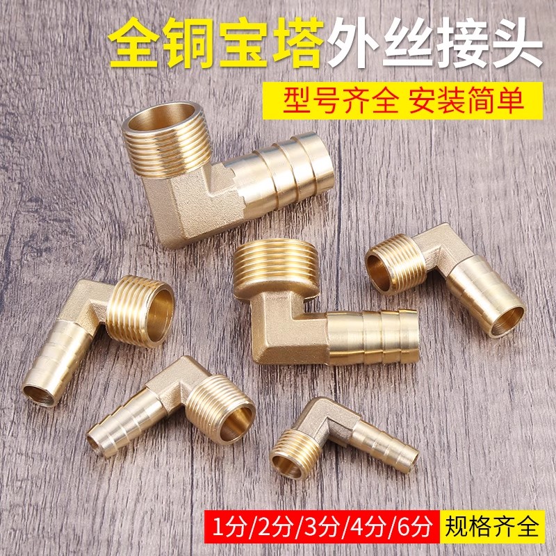 宝塔弯头外丝90度1分2分3分4分