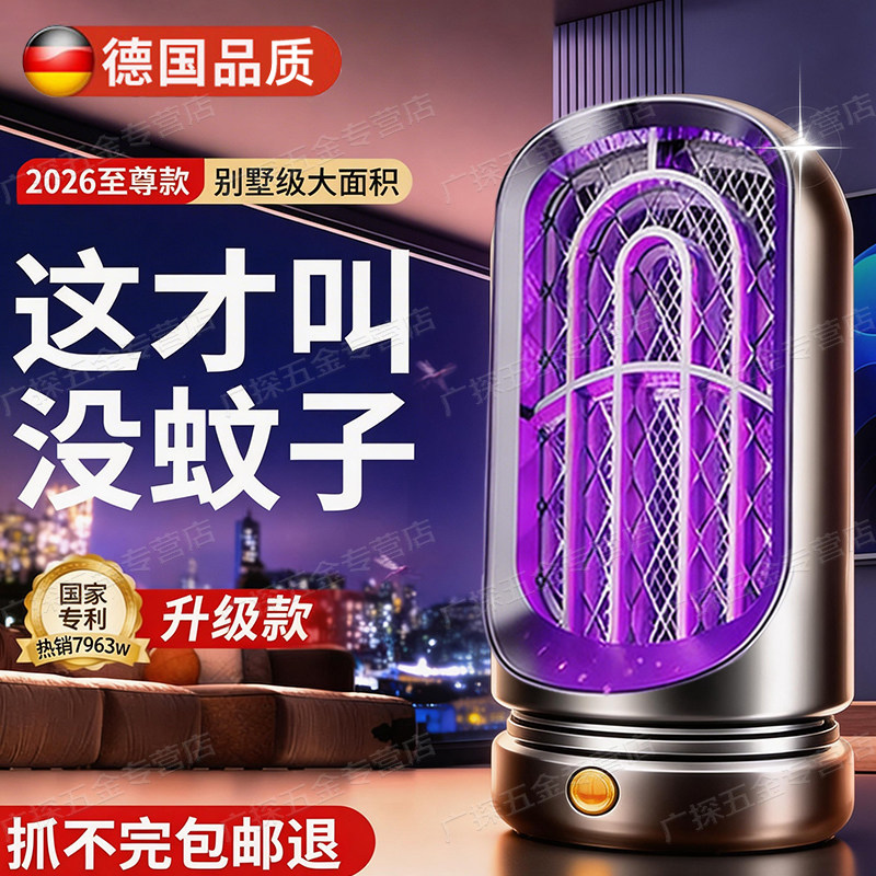 德国2026新款灭蚊灯家用室内电诱捕蚊子捕蚊器婴孕驱蚊神器全自动