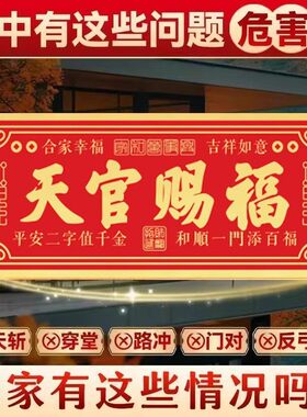 天官赐福门贴磁吸不留胶中国风红色新年装饰贴纸家用入户门贴装饰