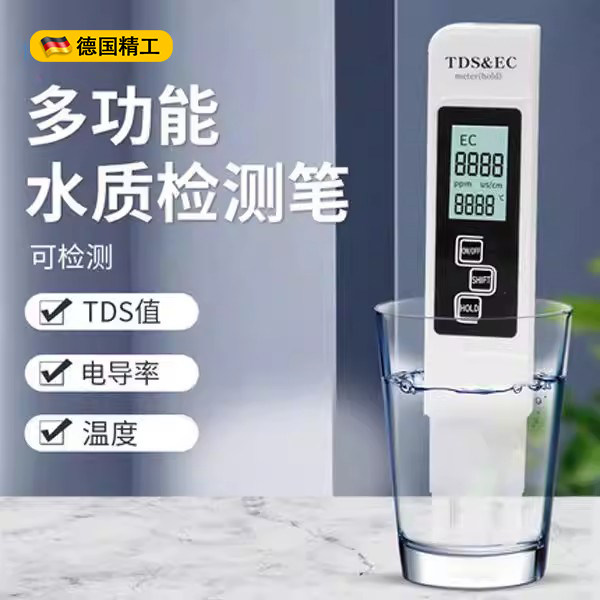 TDS水质检测笔饮用水测水仪精准测量家用水质检测仪多功能测水笔