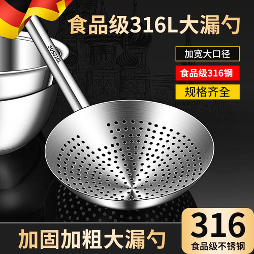 德国316不锈钢漏勺食品级过滤网