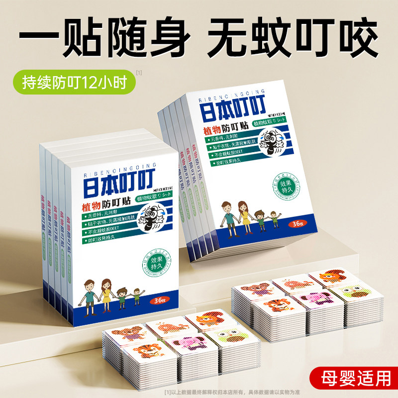 日本防蚊驱蚊贴驱蚊神器扣挂件随身儿童婴儿宝宝专用防蚊神器成人