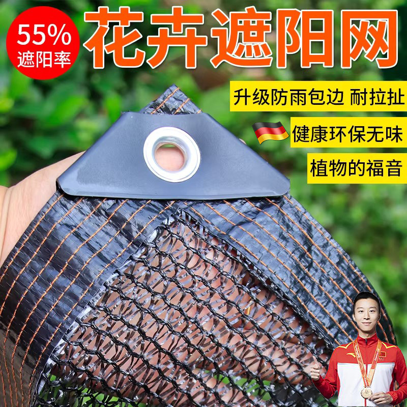 植物遮阳网黑色防晒隔热网阳台多肉专用遮光网兰花花卉三针遮阴网