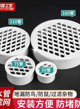 pvc内插地漏天台阳台花园75排水管过滤网110下水道塑料防堵圆盖子