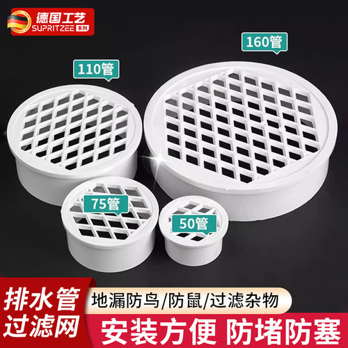 pvc内插地漏天台阳花园75