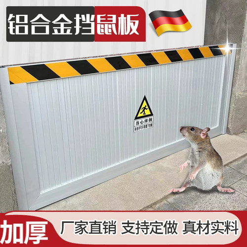 铝合金挡鼠板防鼠挡板门档