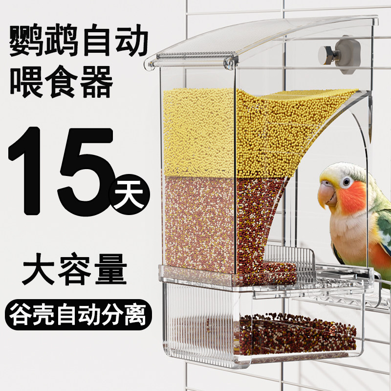 德国鹦鹉自动喂食器一体机挂式防撒溅小鸟食盒谷壳分离自动下料器
