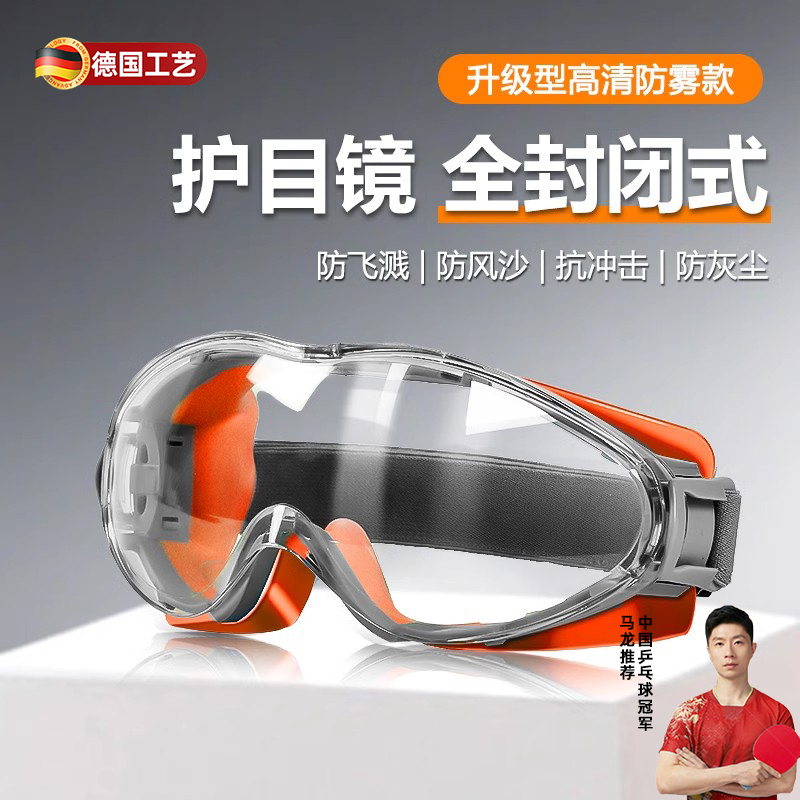 护目镜劳保防飞溅灰尘全封