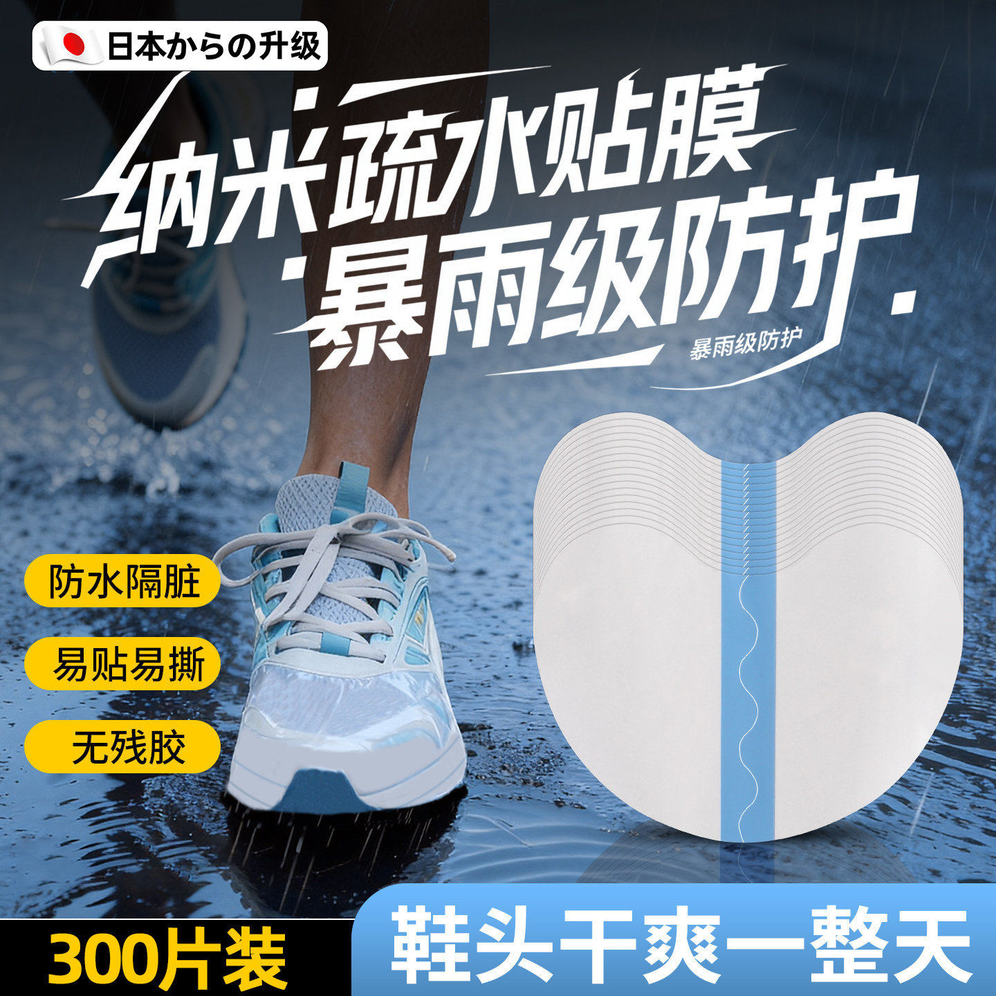 日本鞋头防水贴防湿防脏膜鞋子防水贴下雨天防雨神器鞋面运动鞋贴